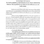 ประกาศกองบัญชาการตำรวจนครบาล เรื่อง รับสมัครบุคคลผู้มีวุฒิประกาศนียบัตรมัธยมศึกษาตอนปลาย หรือประกาศนียบัตรวิชาชีพ หรือเทียบเท่า เพื่อบรรจุแต่งตั้งเข้ารับราชการเป็นข้าราชการตำรวจชั้นประทวน พ.ศ. 2567 โดยวิธีการคัดเลือก