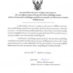 ประกาศผู้ชนะการเสนอราคาจ้างเหมาบริการพนักงานบันทึกข้อมูล (ทดแทน) งานธุรกิจรักษาความปลอดภัย ประจำปีงบประมาณ พ.ศ.2568 จำนวน 1 อัตรา