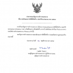 ประกาศกองบัญชาการตำรวจนครบาลเรื่อง ยกเลิกแผนการจัดซื้อจัดจ้าง ประจำปีงบประมาณ พ.ศ. 2568 รายการ ลิฟต์โดยสาร พร้อมติดตั้ง อาคารบ้านพักอิสระ (ท่าข้าม) จำนวน 5 อาคาร กองบังคับการตำรวจนครบาล 9 จำนวน 10 ตัว