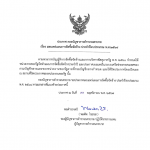 ประกาศ กองบัญชาการตำรวจนครบาลเรื่อง เผยแพร่แผนการจัดซื้อจัดจ้าง ประจำปีงบประมาณ พ.ศ.2568 เพิ่มเติม