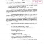 ประกาศกองบัญชาการตำรวจนครบาล