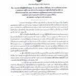 ประกาศกองบัญชาการตำรวจนครบาลเรื่อง ประกาศรายชื่อผู้มีสิทธิเข้าทดสอบ วัน เวลา สถานที่สอบ ผังที่นั่งสอบ อาคาร และห้องสอบ/แถวสอบการทดสอบความรู้ข้าราชการตำรวจ ในการทดสอบความรู้สำหรับหัวหน้าสถานีตำรวจ หรือหน่วยงานสอบสวน และการทดสอบความรู้เพื่อทดแทนประสบการณ์งานสอบสวน ของสำนักงานตำรวจแห่งชาติ ประจำปี พ.ศ. ๒๕๖๗ ครั้งที่ ๔ หน่วยทดสอบ กองบัญชาการตำรวจนครบาล