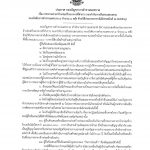 ประกาศ กองบัญชาการตำรวจนครบาล เรื่อง ร่างประกาศประกวดจ้างก่อสร้างอาคารที่ทำการกองกำกับการสืบสวน กองบังคับการตำรวจนครบาล 4 จำนวน 1 หลัง ด้วยวิธีประกวดราคาอิเล็กทรอนิกส์ (e-bidding)