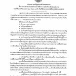 ประกาศ กองบัญชาการตำรวจนครบาล เรื่อง ประกาศประกวดราคาจ้างก่อสร้างอาคารที่ทำการ กก.สส.บก.น.4 จำนวน 1 หลัง ด้วยวิธีประกวดราคาอิเล็กทรอนิกส์ (e-bidding)