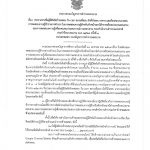 ประกาศรายชื่อผู้มีสิทธิเข้าทดสอบ วัน เวลา สถานที่สอบ ผังที่นั่งสอบ อาคาร และห้องสอบ/แถวสอบ การทดสอบความรู้ข้าราชการตำรวจ ในการทดสอบความรู้สำหรับหัวหน้าสถานีตำรวจหรือหน่วยงานสอบสวน และการทดสอบความรู้เพื่อทดแทนประสบการณ์งานสอบสวน ของสำนักงานตำรวจแห่งชาติ ประจำปีงบประมาณ พ.ศ. ๒๕๖๘ ครั้งที่ ๑ หน่วยทดสอบ กองบัญชาการตำรวจนครบาล