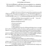 ประกวดราคาซื้อรถโดยสาร 12 ที่นั่ง (ดีเซล) ปริมาตรกระบอกสูบไม่ต่ำกว่า 2,400 ซีซี หรือกำลังเครื่องยนต์สูงสุดไม่ต่ำกว่า 90 กิโลวัตต์ กก.ดส. บช.น. จำนวน 1 คัน ด้วยวิธีประกวดราคาอิเล็กทรอนิกส์ (E-BIDDING)