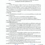 ขอบเขตของงาน(TOR)โครงการครุภัณฑ์ก่อสร้างรายการลิฟต์โดยสาร บก.สส.บช.น.