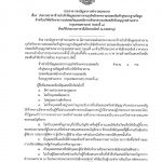 ประกาศกองบัญชาการตำรวจนครบาล เรื่อง ประกวดราคาจ้างนำเข้าข้อมูลเอกสารงานธุรกิจรักษาความปลอดภัยเข้าสู่ระบบฐานข้อมูล สำหรับบริษัทรักษาความปลอดภัยและพนักงานรักษาความปลอดภัยรับอนุญาตส่วนกลาง (กรุงเทพมหานคร) (ระยะที่ 1) ด้วยวิธีประกวดราคาอิเล็กทรอนิกส์ (e-bidding)