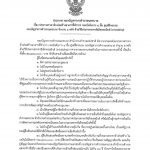 ประกาศ กองบัญชาการตำรวจนครบาล เรื่อง ประกาศประกวดราคาจ้างก่อสร้างอาคารกองบังคับการ 4 ชั้น ศูนย์ฝึกอบรม กองบัญชาการตำรวจนครบาล จำนวน 1 หลัง ด้วยวิธีประกวดราคาอิเล็กทรอนิกส์ (e-bidding)