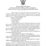 ประกาศ กองบัญชาการตำรวจนครบาล เรื่อง ร่างประกาศประกวดราคาจ้างก่อสร้างอาคารกองบังคับการ 4 ชั้น ศูนย์ฝึกอบรม กองบัญชาการตำรวจนครบาล จำนวน 1 หลัง ด้วยวิธีประกวดราคาอิเล็กทรอนิกส์ (e-bidding)