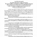 ประกวดราคาจัดซื้อโครงการครุภัณฑ์ก่อสร้างรายการลิฟท์โดยสารแบบมีห้องเครื่อง พร้อมอุปกรณ์ติดตั้ง บก.สส.บช.น.