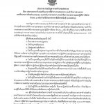 ประกาศ กองบัญชาการตำรวจนครบาลเรื่อง ประกวดราคาจ้างก่อสร้างอาคารที่ทำการงานสายตรวจ กก.สายตรวจ ที่จอดรถ พร้อมส่วนประกอบ กก.สายตรวจ บก.สปพ.จำนวน ๑ หลัง ด้วยวิธีประกวดราคาอิเล็กทรอนิกส์ (e-bidding)