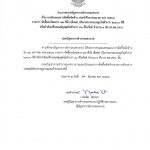 ประกาศยกเลิกแผนจัดซื้อจัดจ้าง ประจำปีงบประมาณ พ.ศ.2568 กก.ดส.บช.น.