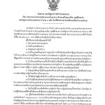 ประกาศ กองบัญชาการตำรวจนครบาล เรื่อง ประกาศประกวดราคาจ้างก่อสร้างอาคารโรงอาหารด้านบนเป็นสนามกีฬา ศูนย์ฝึกอบรม กองบัญชาการตำรวจนครบาล จำนวน 1 หลัง ด้วยวิธีประกวดราคาอิเล็กทรอนิกส์ (e-bidding)