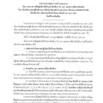 ประกาศรายชื่อผู้สมัครให้เข้าสอบข้อเขียน วัน เวลา และสถานที่สอบข้อเขียน เพื่อบรรจุเป็นนักเรียนนายสิบตำรวจ พ.ศ. 2567 โดยวิธีการคัดเลือก (นสต.1)