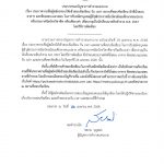 ประกาศรายชื่อผู้สมัครให้เข้าสอบข้อเขียน วัน เวลา สถานที่สอบข้อเขียน ผังที่นั่งสอบ อาคาร และห้องสอบ/แถวสอบ ในการรับสมัครบุคคลผู้มีวุฒิประกาศนียบัตรมัธยมศึกษาตอนปลาย หรือประกาศนียบัตรวิชาชีพ หรือเทียบเท่า เพื่อบรรจุเป็นนักเรียนนายสิบตำรวจ พ.ศ. 2567 โดยวิธีการคัดเลือก (นสต.1)