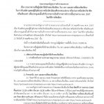 ประกาศรายชื่อผู้สมัครให้เข้าสอบข้อเขียน วัน เวลา และสถานที่สอบข้อเขียน เพื่อบรรจุแต่งตั้งเข้ารับราชการเป็นข้าราชการตำรวจชั้นประทวน พ.ศ. 2567 โดยวิธีการคัดเลือก (ปป.6)