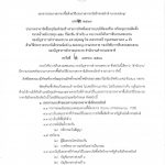 ประกวดราคาจัดซื้อครุภัณฑ์ก่อสร้างรายการลิฟท์โดยสารแบบมีห้องเครื่อง พร้อมอุปกรณ์ติดตั้ง ด้วยวิธีประกวดราคาอิเล็กทรอนิกส์ (e-bidding) ตามประกาศ บก.สส.บช.น.