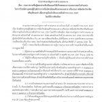 ประกาศรายชื่อผู้สอบผ่านข้อเขียนและให้เข้าทดสอบความเหมาะสมกับตำแหน่ง ในการรับสมัครบุคคลผู้มีวุฒิประกาศนียบัตรมัธยมศึกษาตอนปลาย หรือประกาศนียบัตรวิชาชีพ หรือเทียบเท่า เพื่อบรรจุเป็นนักเรียนนายสิบตำรวจ พ.ศ. 2567 โดยวิธีการคัดเลือก