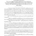 ประกาศรายชื่อผู้สอบผ่านข้อเขียนและให้เข้าทดสอบความเหมาะสมกับตำแหน่ง ในการรับสมัครบุคคลผู้มีวุฒิประกาศนียบัตรมัธยมศึกษาตอนปลาย หรือประกาศนียบัตรวิชาชีพ หรือเทียบเท่า เพื่อบรรจุแต่งตั้งเข้ารับราชการเป็นข้าราชการตำรวจชั้นประทวน พ.ศ. 2567 โดยวิธีการคัดเลือก