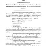 ประกวดราคาซื้อรถโดยสาร 12 ที่นั่ง (ดีเซล) ปริมาตรกระบอกสูบไม่ต่ำกว่า 2,400 ซีซี หรือกำลังเครื่องยนต์สูงสุดไม่ต่ำกว่า 90 กิโลวัตต์ จำนวน 1 คัน กก.ดส บช.น. ด้วยวิธีประกวดราคาอิเล็กทรอนิกส์(e-bidding)