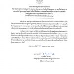 ประกาศผู้ชนะ รายการประกวดราคาจ้างนำเข้าข้อมูลเอกสารงานธุรกิจรักษาความปลอดภัยเข้าสู่ระบบฐานข้อมูลสำหรับบริษัทรักษาความปลอดภัยและพนักงานรักษาความปลอดภัยรับอนุญาตส่วนกลาง (กรุงเทพมหานคร) (ระยะที่ 1) ด้วยวิธีประกวดราคาอิเล็กทรอนิกส์ (e-bidding) วงเงิน 3,112,130.00 บาท