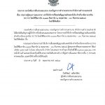 ประกาศ กองบังคับการสืบสวนสอบสวน กองบัญชาการตำรวจนครบาล เรื่อเผยแพร่แผนจัดซื้อจัดจ้างโครงการเช่าใช้สัญญาณอินเตอร์เน็ตสำหรับเชื่อมต่อกล้องวงจรปิด (CCTV) โดยใช้ซิมการ์ด 9,138 ซิมการ์ด (1 พ.ค.- 30 ก.ย.68) โดยวิธีคัดเลือก