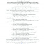 ประกาศผู้ชนะการเสนอราคาจ้างเหมาบุคคลภายนอกปฏิบัติหน้าที่ผู้ช่วยนักวิจัยโครงการพัฒนาระบบเฝ้าระวังการอัตวินิบาตกรรมบริเวณสะพานข้ามแม่น้ำ (ระยะที่ 1 กรณีศึกษาสะพานพระรามที่ 8) จำนวน 9 อัตรา โดยวิธีเฉพาะเจาะจง