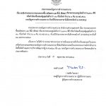 ประกาศกองบัญชาการตำรวจนครบาล เรื่อง ยกเลิกร่างประกาศ ประกวดราคาซื้อ รถโดยสาร 12 ที่นั่ง (ดีเซล) จำนวน 1 คัน กก.ดส.บช.น.