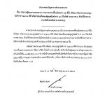 ประกาศผู้ชนะการเสนอราคา ประกวดราคาซื้อรถโดยสาร 12 ที่นั่ง (ดีเซล) ปริมาตรกระบอกสูบไม่ต่ำกว่า 2,400 ซีซี หรือกำลังเครื่องยนต์สูงสุดไม่ต่ำกว่า 90 กิโลวัตต์ กก.ดส บช.น. ด้วยวิธีประกวดราคาอิเล็กทรอนิกส์ (e-bidding)