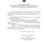 (ร่าง) ประกาศประกวดราคา รายการจัดหาครุภัณฑ์ประจำอาคารหอประชุม กองบังคับการอำนวยการ กองบัญชาการตำรวจนครบาล ด้วยวิธีการอิเล็กทรอนิกส์ (e-bidding)