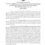 ประกาศกองบัญชาการตำรวจนครบาล เรื่อง ประกาศรายชื่อผู้ไม่ผ่านการตรวจร่างกายและทดสอบสุขภาพจิต ในการรับสมัครบุคคลผู้มีวุฒิประกาศนียบัตรมัธยมศึกษาตอนปลาย หรือประกาศนียบัตรวิชาชีพ หรือเทียบเท่า เพื่อบรรจุเป็นนักเรียนนายสิบตำรวจ พ.ศ. 2567 โดยวิธีการคัดเลือก