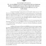 ประกาศกองบัญชาการตำรวจนครบาล เรื่อง ประกาศรายชื่อผู้ไม่ผ่านการตรวจร่างกายและทดสอบสุขภาพจิต ในการรับสมัครบุคคลผู้มีวุฒิประกาศนียบัตรมัธยมศึกษาตอนปลาย หรือประกาศนียบัตรวิชาชีพ หรือเทียบเท่า เพื่อบรรจุแต่งตั้งเข้ารับราชการเป็นข้าราชการตำรวจชั้นประทวน พ.ศ. 2567 โดยวิธีการคัดเลือก