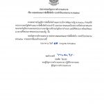 ประกาศกองบัญชาการตำรวจนครบาล เรื่อง เผยแพร่แผนการจัดซื้อจัดจ้าง ประจำปีงบประมาณ พ.ศ.2569