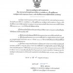 ประกาศประกวดราคาจ้างก่อสร้างอาคารที่ทำการ กองบังคับการ 4 ชั้น ศูนย์ฝึกอบรม กองบัญชาการตำรวจนครบาล จำนวน 1 หลัง