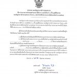 ร่าง ประกาศ บช.น. เรื่อง ประกวดราคาจ้างก่อสร้างอาคารที่ทำการ กองบังคับการ 4 ชั้น ศฝร.บช.น.