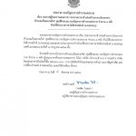 ประกาศ กองบัญชาการตำรวจนครบาล เรื่อง ประกาศผู้ชนะการเสนอราคา ประกวดราคาจ้างก่อสร้างอาคารโรงอาหาร ด้านบนเป็นสนามกีฬา ศูนย์ฝึกอบรม กองบัญชาการตำรวจนครบาล จำนวน 1 หลัง ด้วยวิธีการประกวดราคาอิเล็กทรอนิกส์ (e-bidding)