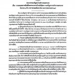 ประกาศกองบัญชาการตำรวจนครบาล เรื่อง ขายทอดตลาดลิฟต์โดยสารอาคารบ้านพักอิสระ กองบัญชาการตำรวจนครบาล จำนวน 2 ตัว อาคารถนอมมิตรปาร์ค (อาคารหมายเลข 21)