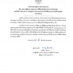 ประกาศผู้ชนะการเสนอราคา จัดซื้อครุภัณฑ์ประจำอาคารหอประชุม กองบังคับการอำนวยการ กองบัญชาการตำรวจนครบาล ด้วยวิธีประกวดราคาอิเล็กทรอนิกส์ (e-bidding)