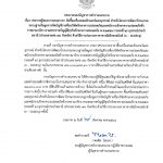 ประกาศผู้ชนะการเสนอราคา จัดซื้อเครื่องคอมพิวเตอร์และอุปกรณ์ สำหรับโครงการพัฒนาโปรแกรมระบบฐานข้อมูลการจัดบัญชีรายชื่อบริษัทรักษาความปลอดภัยและพนักงานรักษาความปลอดภัยทั่วราช ตามพระราชบัญญัติธุรกิจรักษาความปลอดภัย พ.ศ.2558 (ระยะที่ 2) อุปกรณ์ประจำสถานี (ส่วนขยายต่อ 76 จังหวัด) ด้วยวิธีการ (e-bidding)