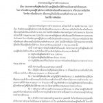 ประกาศรายชื่อผู้คัดเลือกได้ และผู้คัดเลือกได้สำรองเรียงตามลำดับคะแนน ในการรับสมัครบุคคลผู้มีวุฒิประกาศนียบัตรมัธยมศึกษาตอนปลาย หรือประกาศนียบัตรวิชาชีพ หรือเทียบเท่า เพื่อบรรจุเป็นนักเรียนนายสิบตำรวจ พ.ศ. 2567 โดยวิธีการคัดเลือก