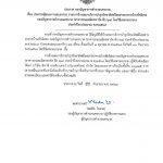 ประกาศ กองบัญชาการตำรวจนครบาล เรื่อง ประกาศผู้ชนะการเสนอราคารายการจ้างเหมาบริการบำรุงรักษาลิฟต์โดยสารอาคารบ้านพักอิสระ กองบัญชาการตำรวจนครบาล (อาคารถนอมมิตรพาร์ค ตึก 21) โดยวิธีเฉพาะเจาะจง ประจำปีงบประมาณ พ.ศ.2569