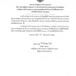 ประกาศ กองบัญชาการตำรวจนครบาล เรื่อง ประกาศผู้ชนะการเสนอราคา รายการจ้างเหมาทำความสะอาดอาคารบ้านพักอิสระ กองบัญชาการตำรวจนครบาล (อาคารถนอมมิตรพาร์ค ตึก 21) โดยวิธีเฉพาะเจาะจง ประจำปีงบประมาณ พ.ศ.2569