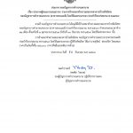 ประกาศ กองบัญชาการตำรวจนครบาล เรื่อง ประกาศผู้ชนะการเสนอราคา รายการจ้างเหมาทำความสะอาดอาคารบ้านพักอิสระ กองบัญชาการตำรวจนครบาล (อาคารสวนมะลิ) โดยวิธีเฉพาะเจาะจง ประจำปีงบประมาณ พ.ศ.2569