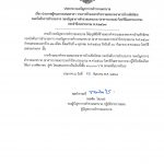 ประกาศ กองบัญชาการตำรวจนครบาล เรื่อง ประกาศผู้ชนะการเสนอราคา รายการจ้างเหมาทำความสะอาดอาคารบ้านพักอิสระ<br>กองบังคับการอำนวยการ กองบัญชาการตำรวจนครบาล (อาคารบางมด) โดยวิธีเฉพาะเจาะจง ประจำปีงบประมาณ พ.ศ.2569