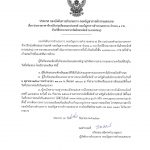 ประกาศ บก.อก.บช.น. เรื่อง ประกวดราคาจ้างปรับปรุงห้องอเนกประสงค์ บช.น. จำนวน 1 งาน ด้วยวิธีประกวดราคาอิเล็หทรอนิกส์ (e-bidding)