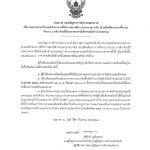 ประกาศ บช.น. เรื่อง ประกวดราคาจ้างก่อสร้างอาคารที่ทำการ สน.บางโพ (ส่วนที่เหลือจากการทิ้งงาน) จำนวน 1 หลัง ด้วยวิธีประกวดราคาอิเล็หทรอนิกส์ (e-bidding)