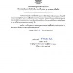 ประกาศกองบัญชาการตำรวจนครบาล เรื่องเผยแพร่แผนการจัดซื้อจัดจ้าง ประจำปีงบประมาณ พ.ศ.2569 (เพิ่มเติม)