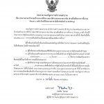 ประกวดราคาจ้างก่อสร้างอาคารที่ทำการ สน.บางโพ (ส่วนที่เหลือจากการทิ้งงาน) จำนวน 1 หลัง ด้วยวิธีประกวดราคาอิเล็กทรอนิกส์ (e-bidding)