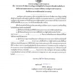 ร่างประกาศประกวดราคาจ้างพัฒนาระบบปัญญาประดิษฐ์เพื่อเฝ้าระวังและตรวจจับพฤติกรรมเสี่ยงในการอัตวินิบาตกรรมสะพานพระราม 8 ตามผลงานวิจัยของ กองบัญชาการตำรวจนครบาล ด้วยวิธีประกวดราคาอิเล็กทรอนิกส์ (e-bidding)